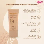 کرم ضدآفتاب سان سیف مدل MAQUISUN